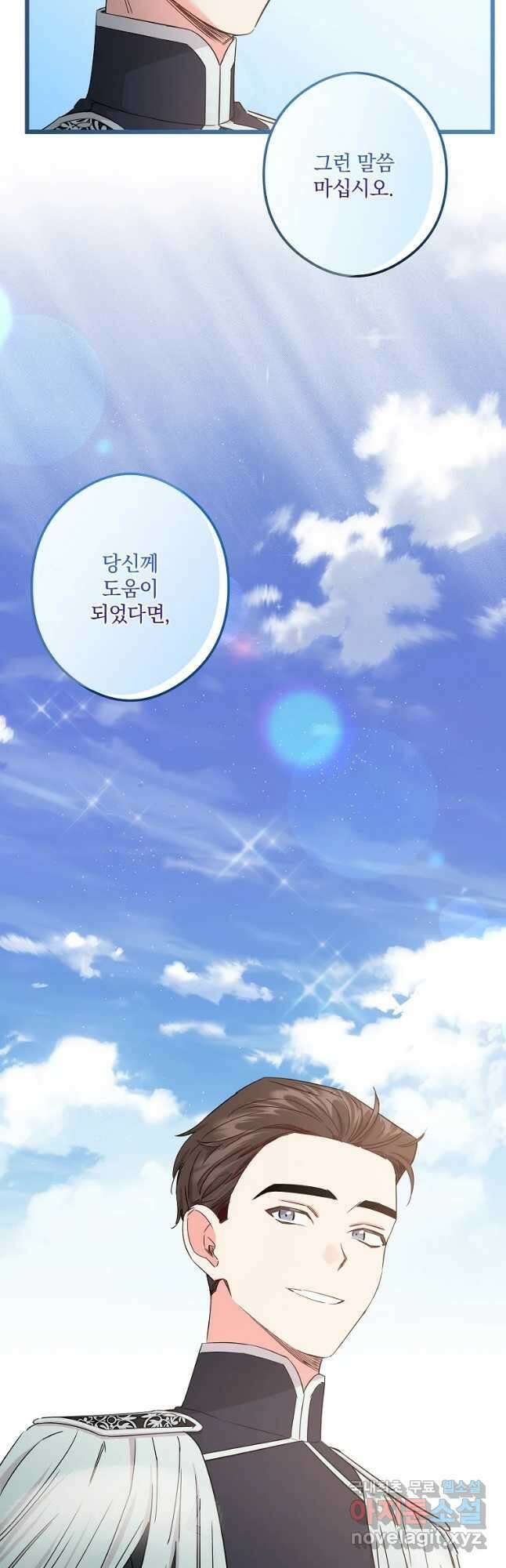 데드엔딩 수집가 하녀님 21화 40