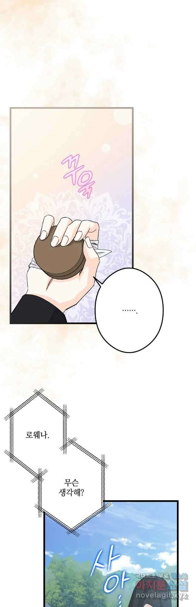 데드엔딩 수집가 하녀님 21화 42