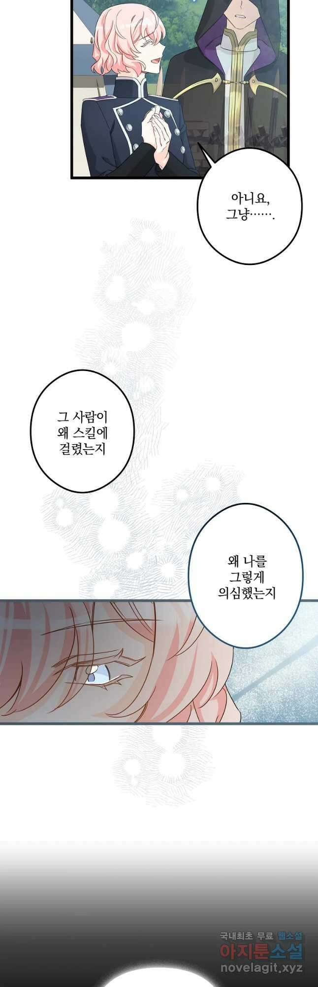 데드엔딩 수집가 하녀님 21화 43