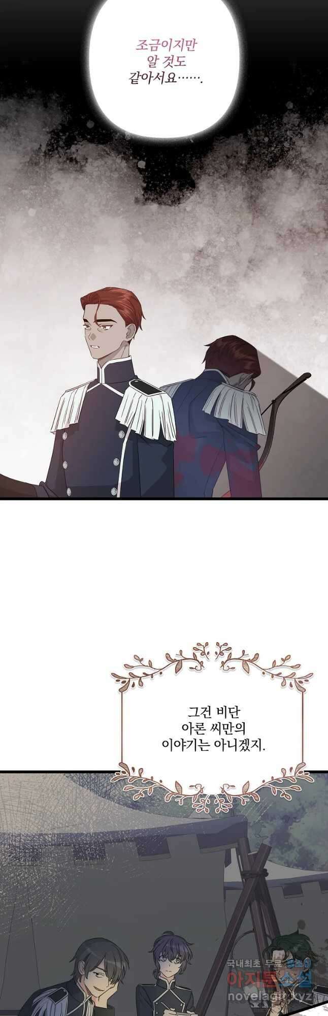 데드엔딩 수집가 하녀님 21화 44