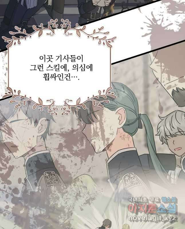 데드엔딩 수집가 하녀님 21화 45