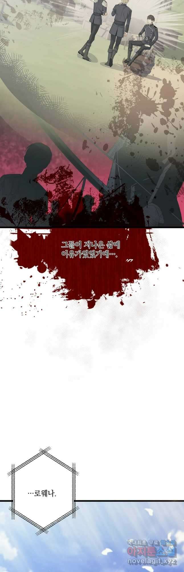데드엔딩 수집가 하녀님 21화 46