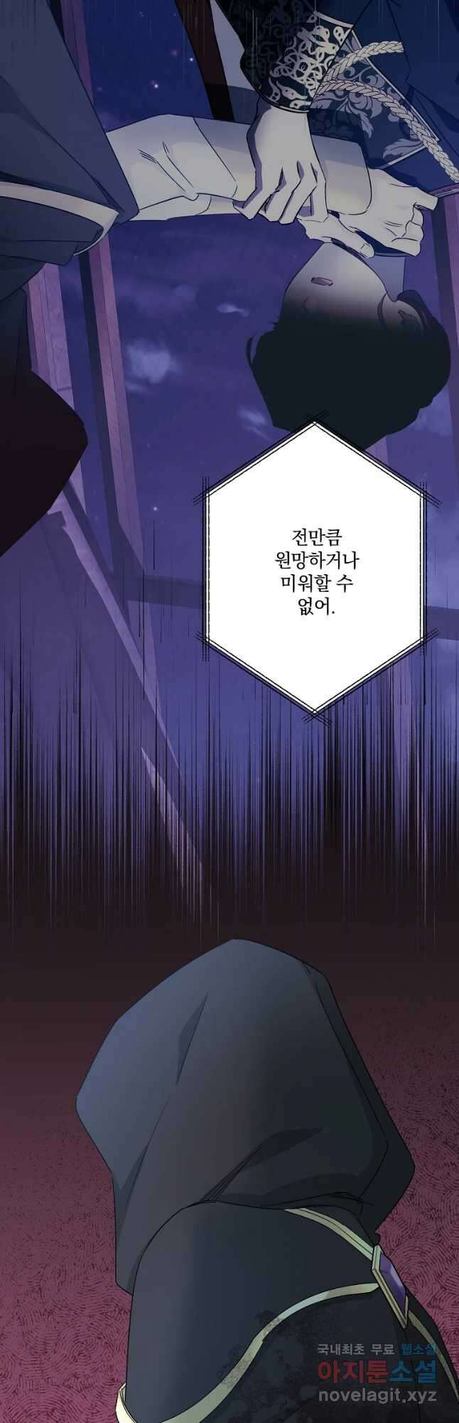 데드엔딩 수집가 하녀님 21화 48
