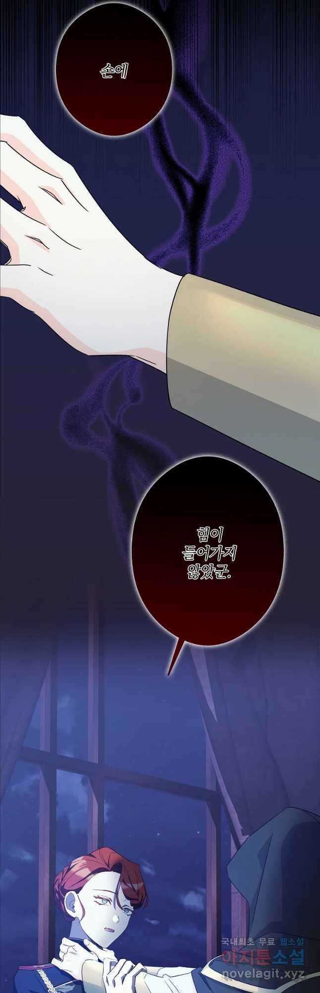 데드엔딩 수집가 하녀님 21화 54