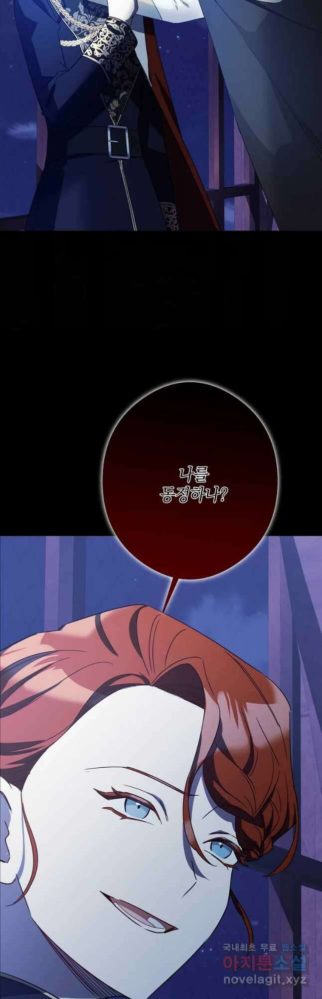 데드엔딩 수집가 하녀님 21화 55