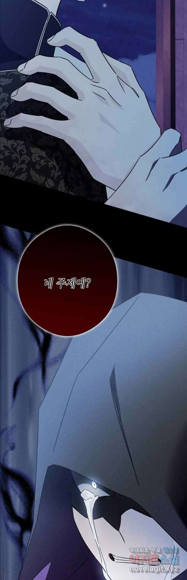 데드엔딩 수집가 하녀님 21화 56