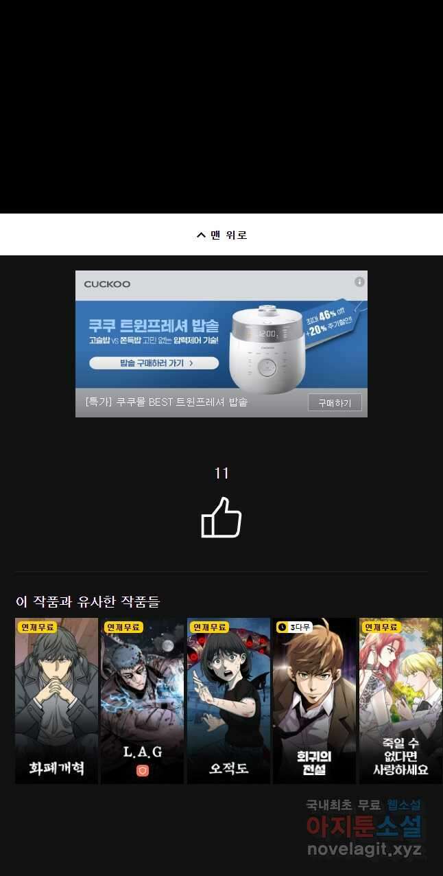 데드엔딩 수집가 하녀님 21화 58