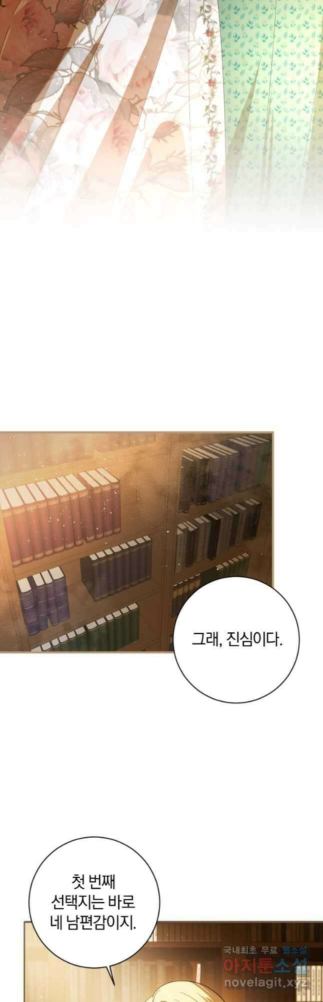 친애하는 폭군에게 39화 2