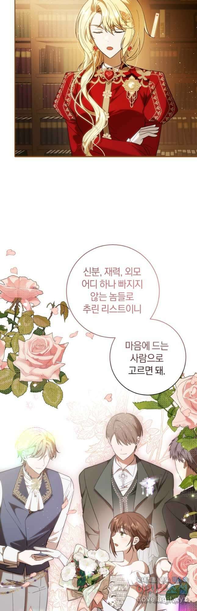 친애하는 폭군에게 39화 3