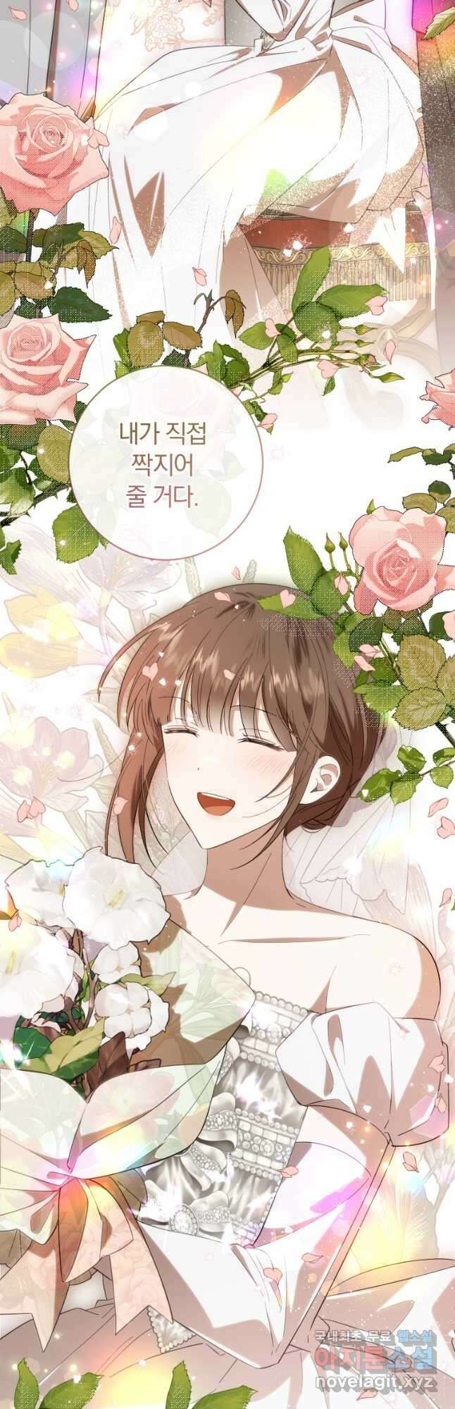 친애하는 폭군에게 39화 4