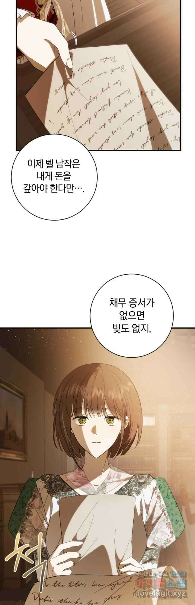 친애하는 폭군에게 39화 6