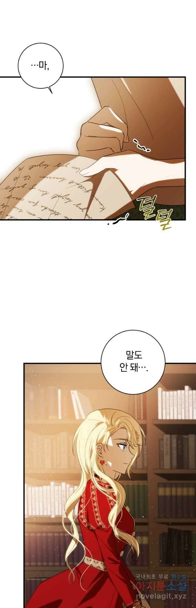 친애하는 폭군에게 39화 8