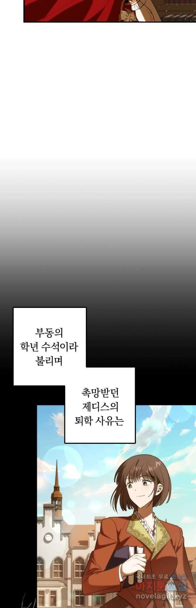 친애하는 폭군에게 39화 9