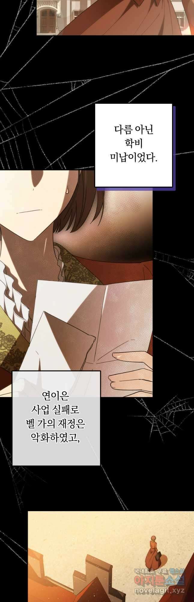 친애하는 폭군에게 39화 10