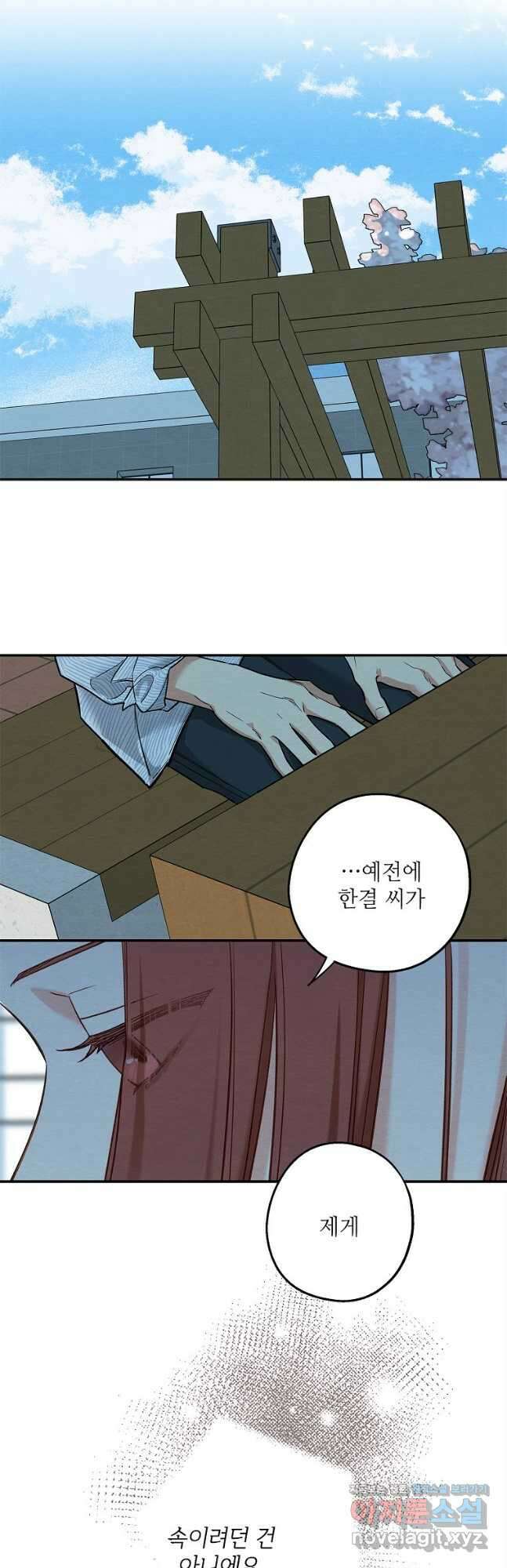 눈부시게 빛나는 96화 5