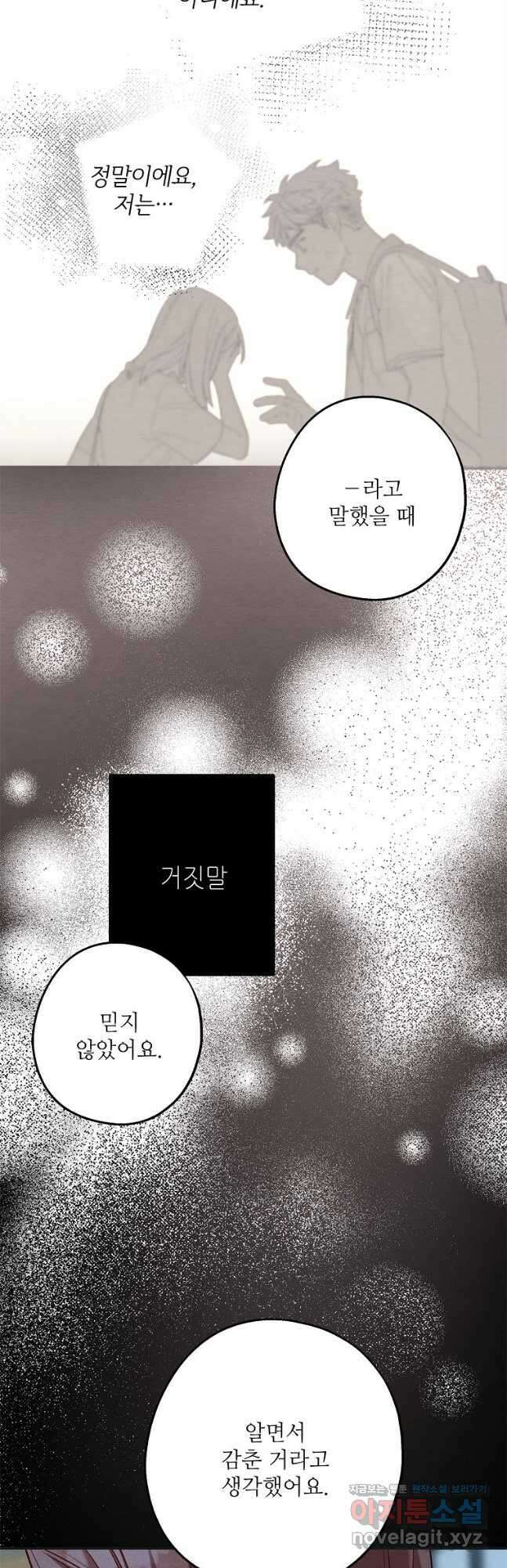 눈부시게 빛나는 96화 6