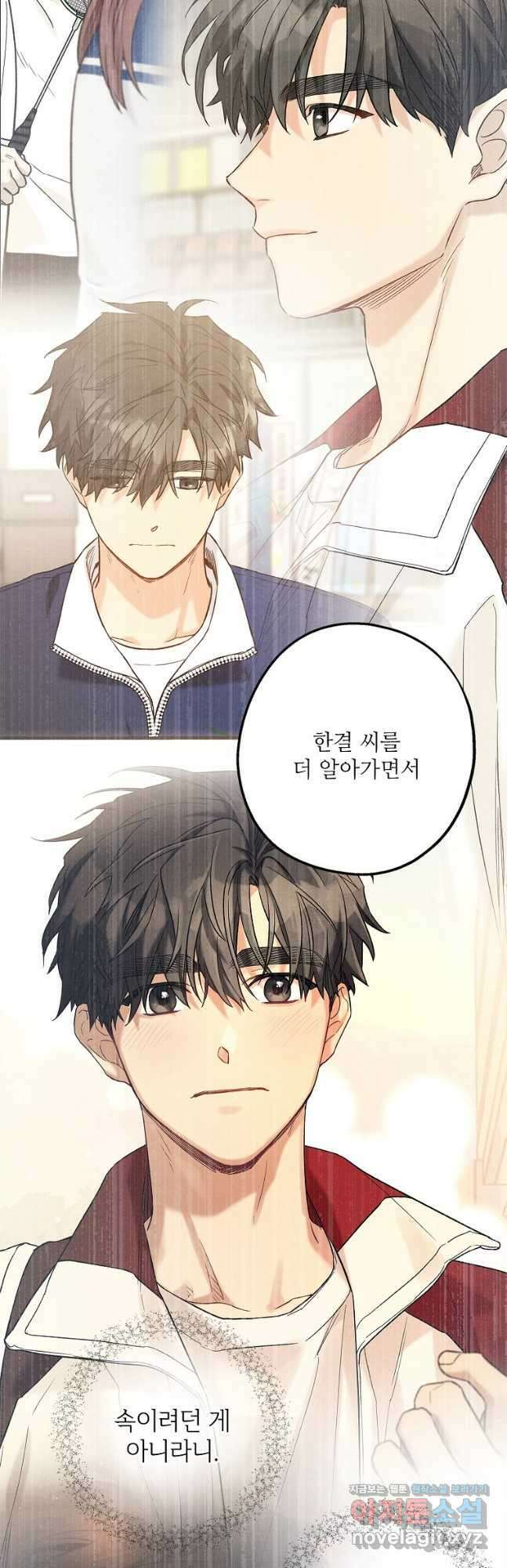 눈부시게 빛나는 96화 9