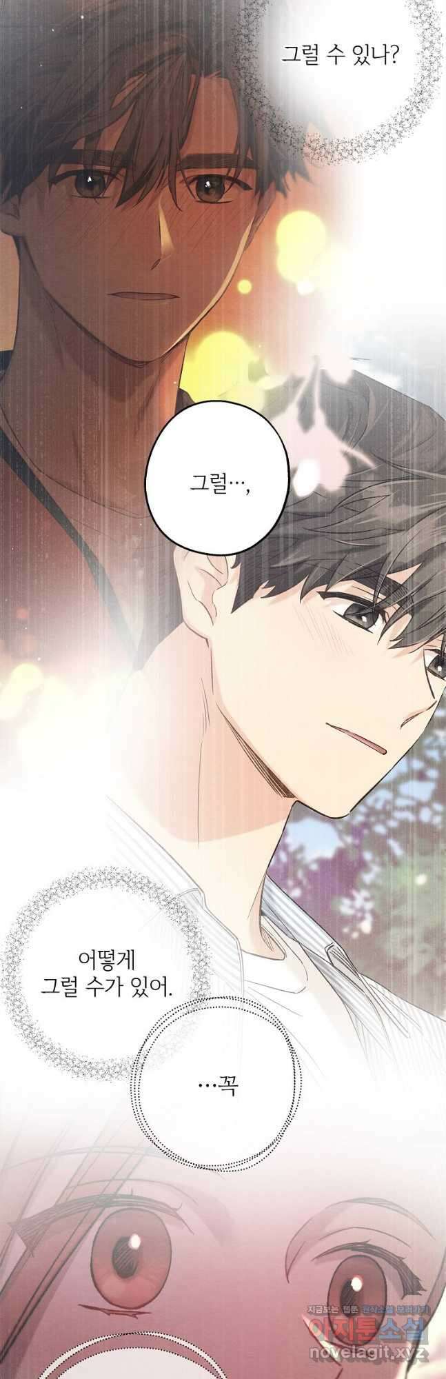 눈부시게 빛나는 96화 10