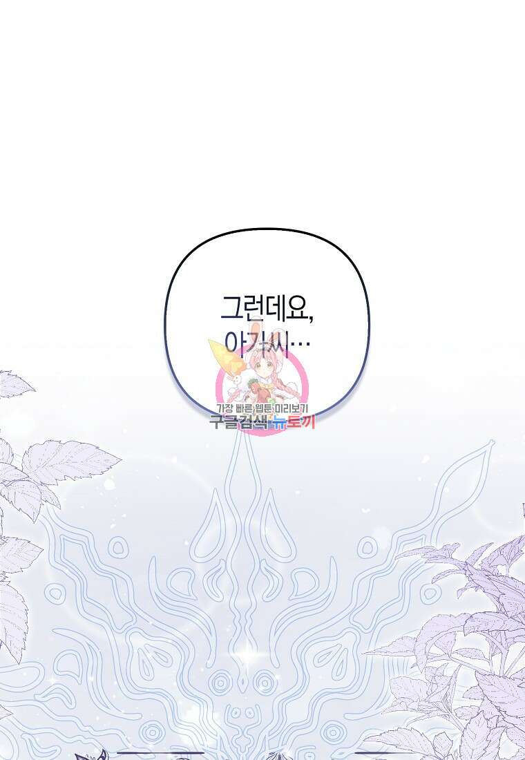 그래서 나는 폐태자와 결혼했다 6화 1