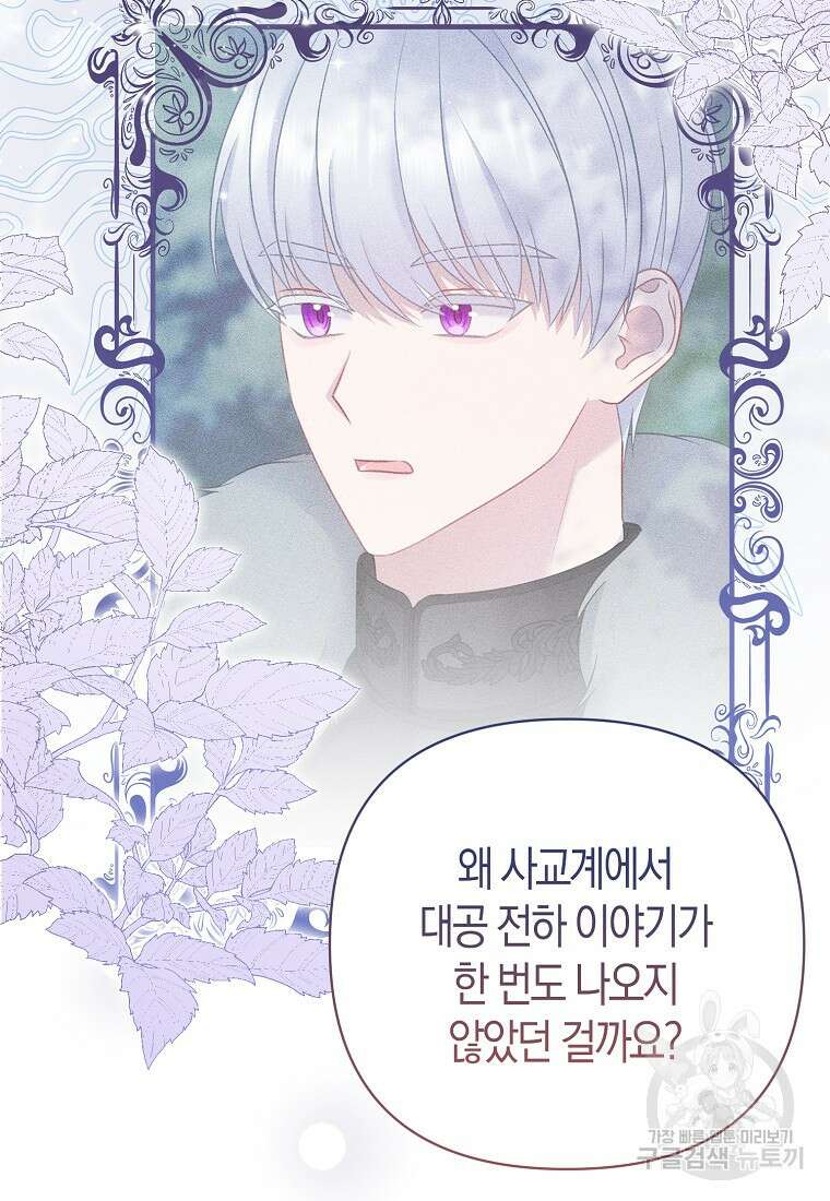 그래서 나는 폐태자와 결혼했다 6화 2