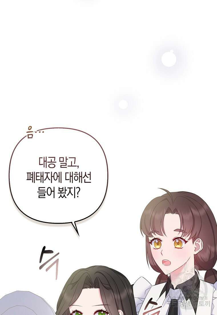 그래서 나는 폐태자와 결혼했다 6화 3