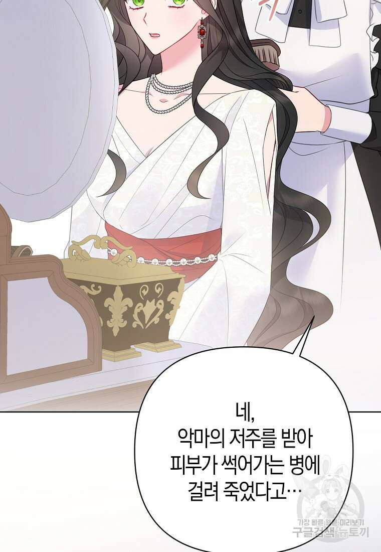 그래서 나는 폐태자와 결혼했다 6화 4