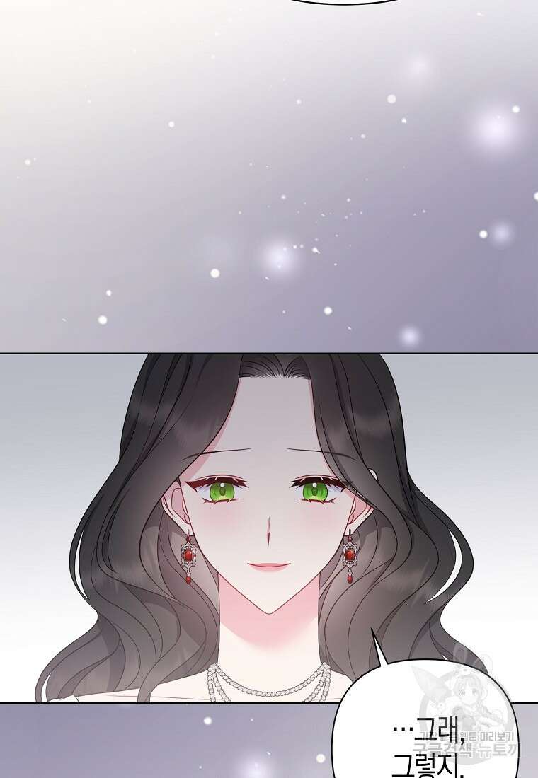 그래서 나는 폐태자와 결혼했다 6화 5