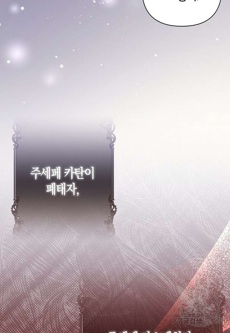 그래서 나는 폐태자와 결혼했다 6화 6
