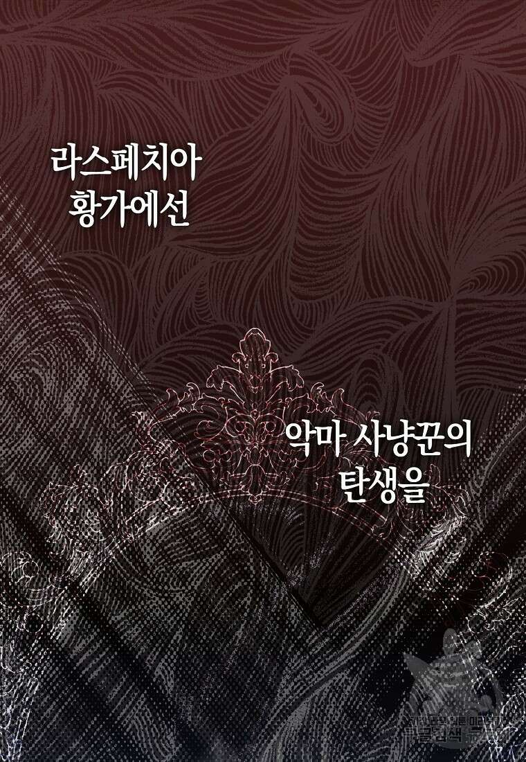그래서 나는 폐태자와 결혼했다 6화 8