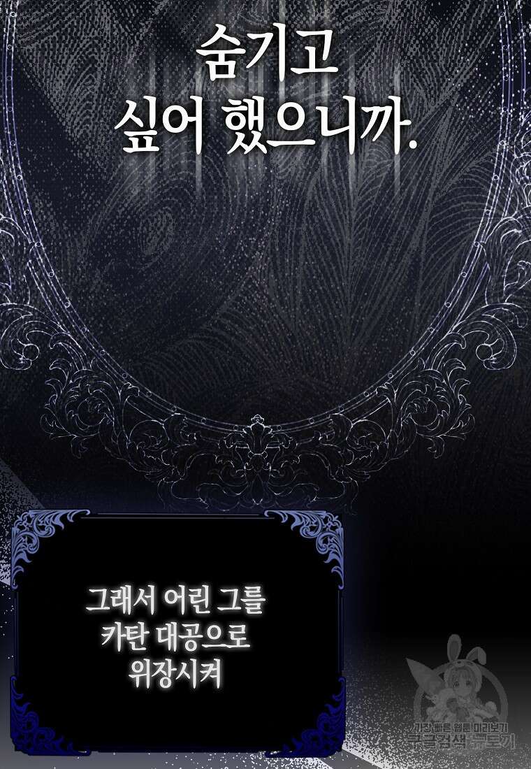 그래서 나는 폐태자와 결혼했다 6화 9