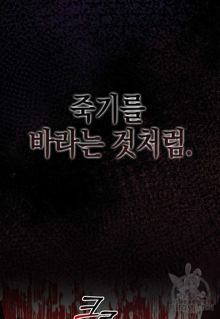 그래서 나는 폐태자와 결혼했다 6화 13
