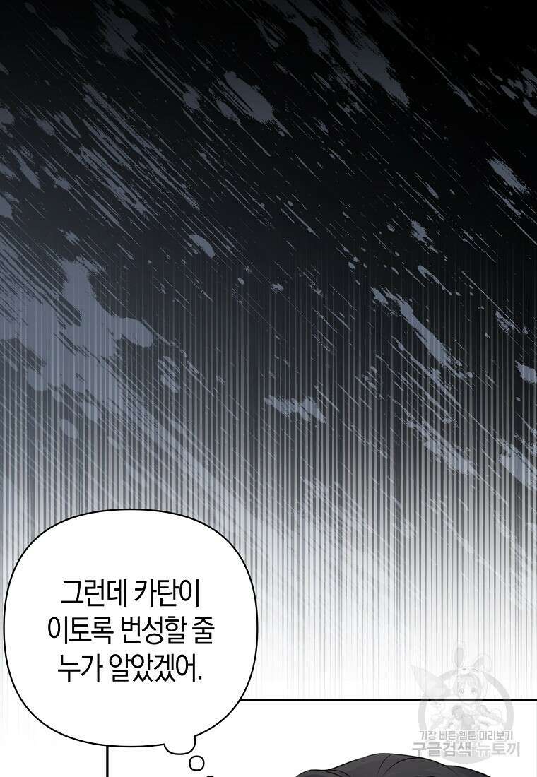 그래서 나는 폐태자와 결혼했다 6화 15