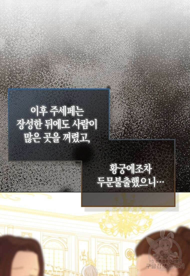그래서 나는 폐태자와 결혼했다 6화 17