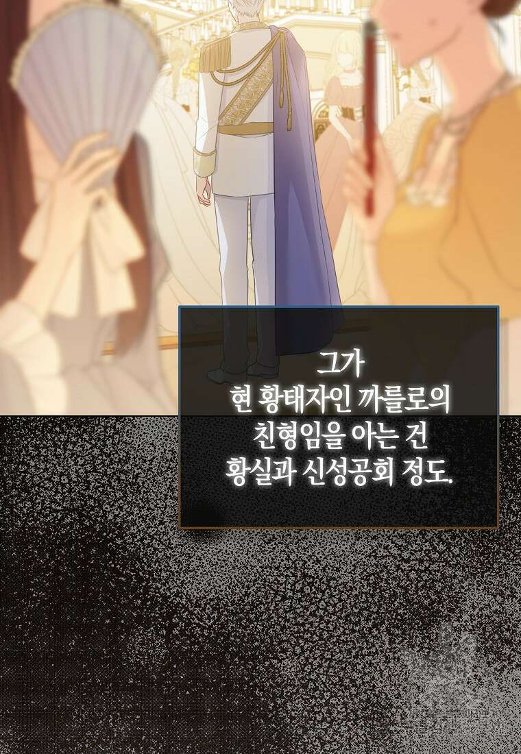 그래서 나는 폐태자와 결혼했다 6화 18