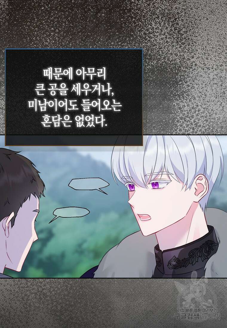 그래서 나는 폐태자와 결혼했다 6화 19