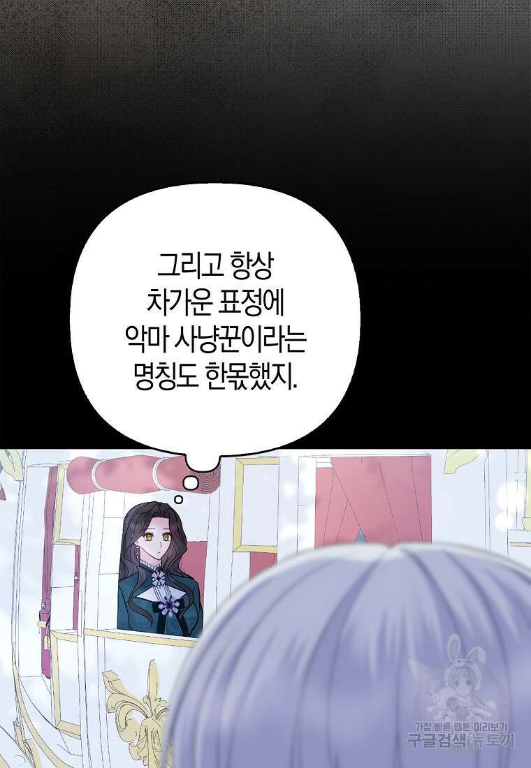 그래서 나는 폐태자와 결혼했다 6화 20