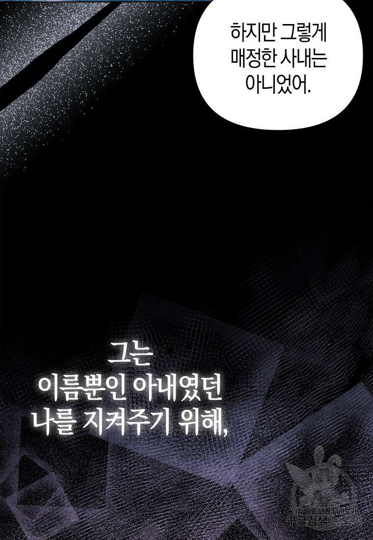 그래서 나는 폐태자와 결혼했다 6화 22