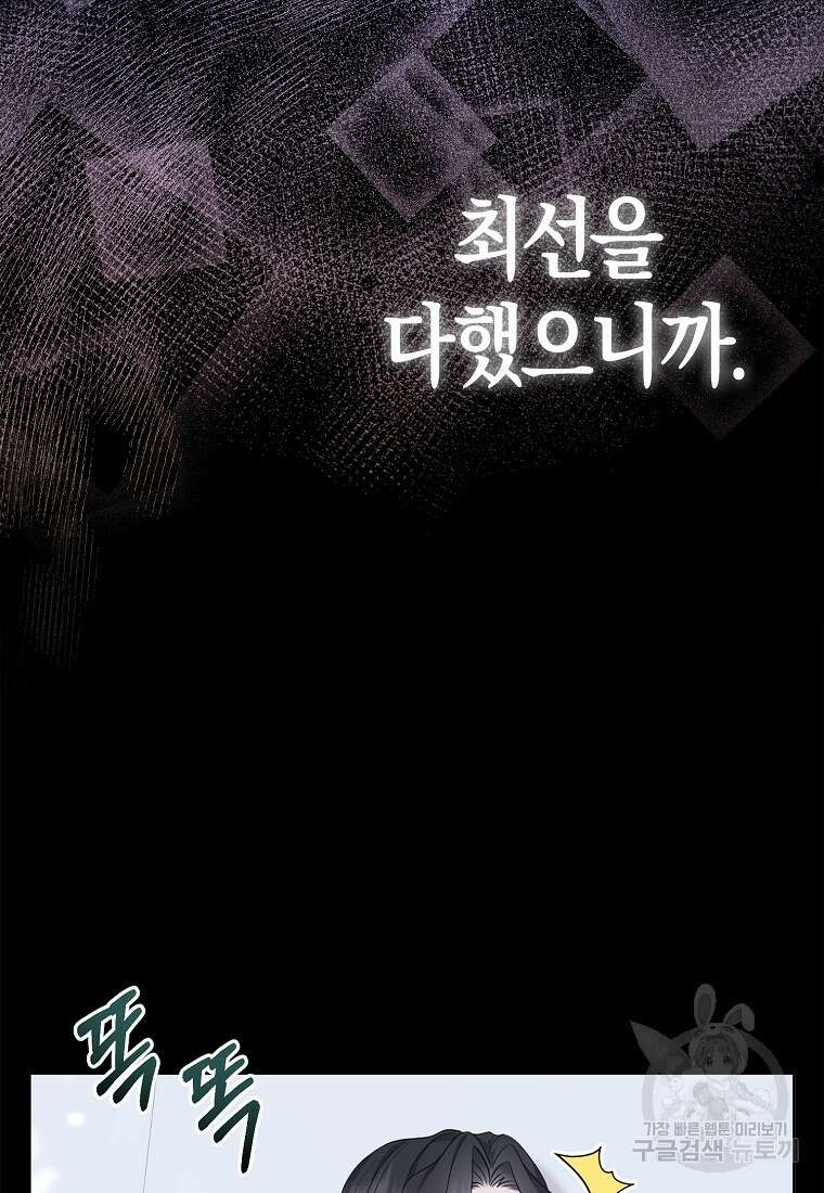 그래서 나는 폐태자와 결혼했다 6화 23