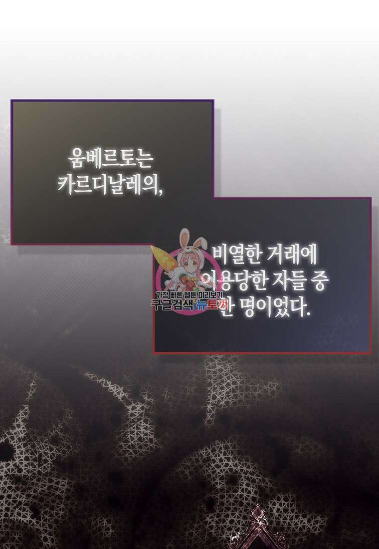 그래서 나는 폐태자와 결혼했다 11화 1