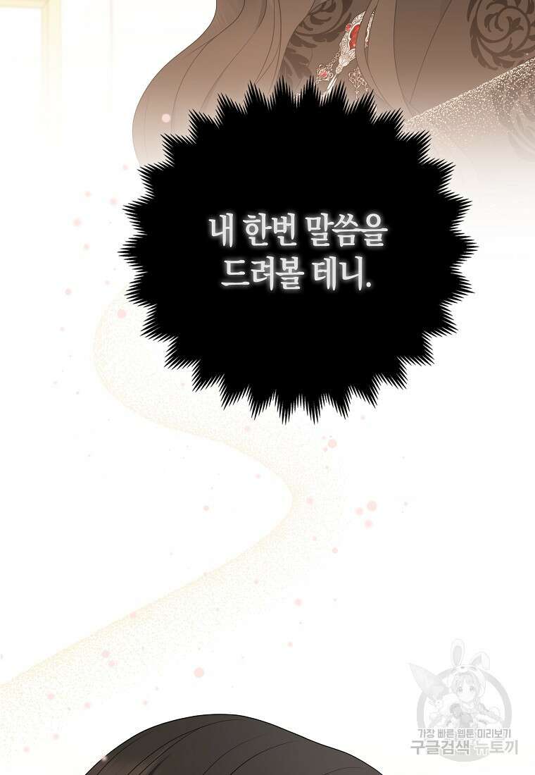 그래서 나는 폐태자와 결혼했다 11화 4