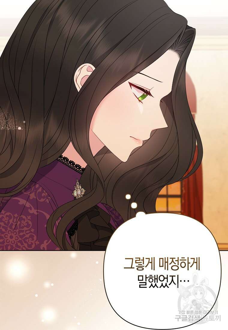 그래서 나는 폐태자와 결혼했다 11화 5