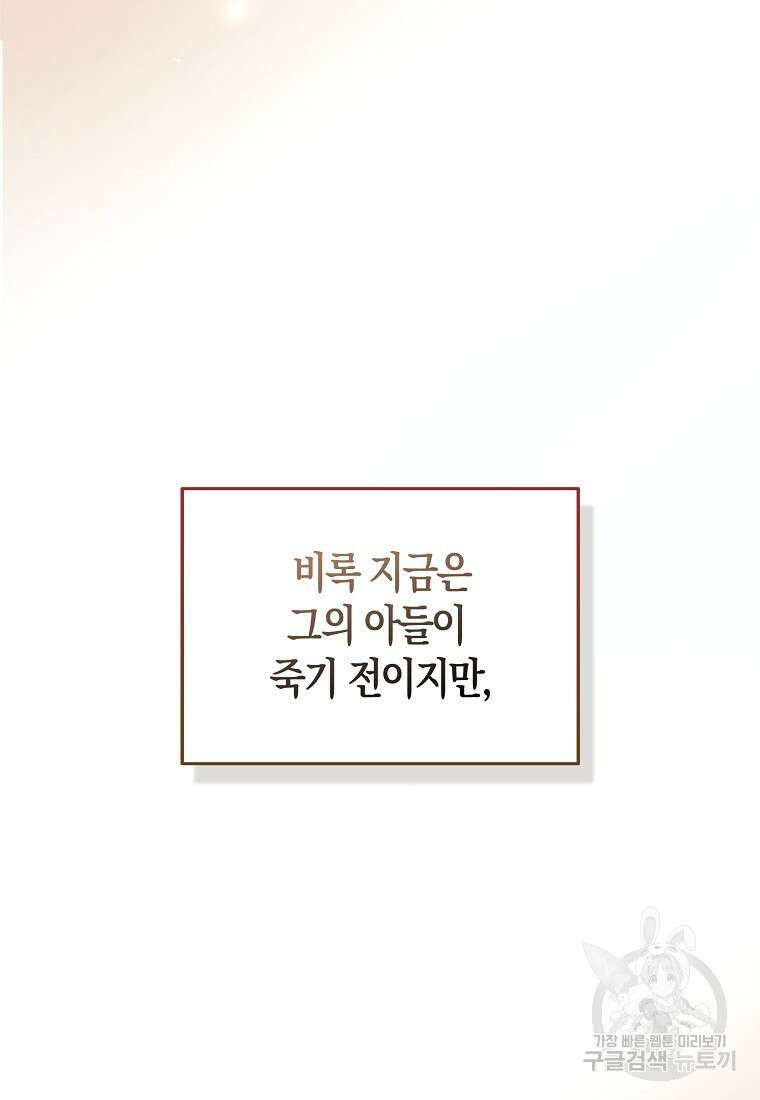 그래서 나는 폐태자와 결혼했다 11화 6