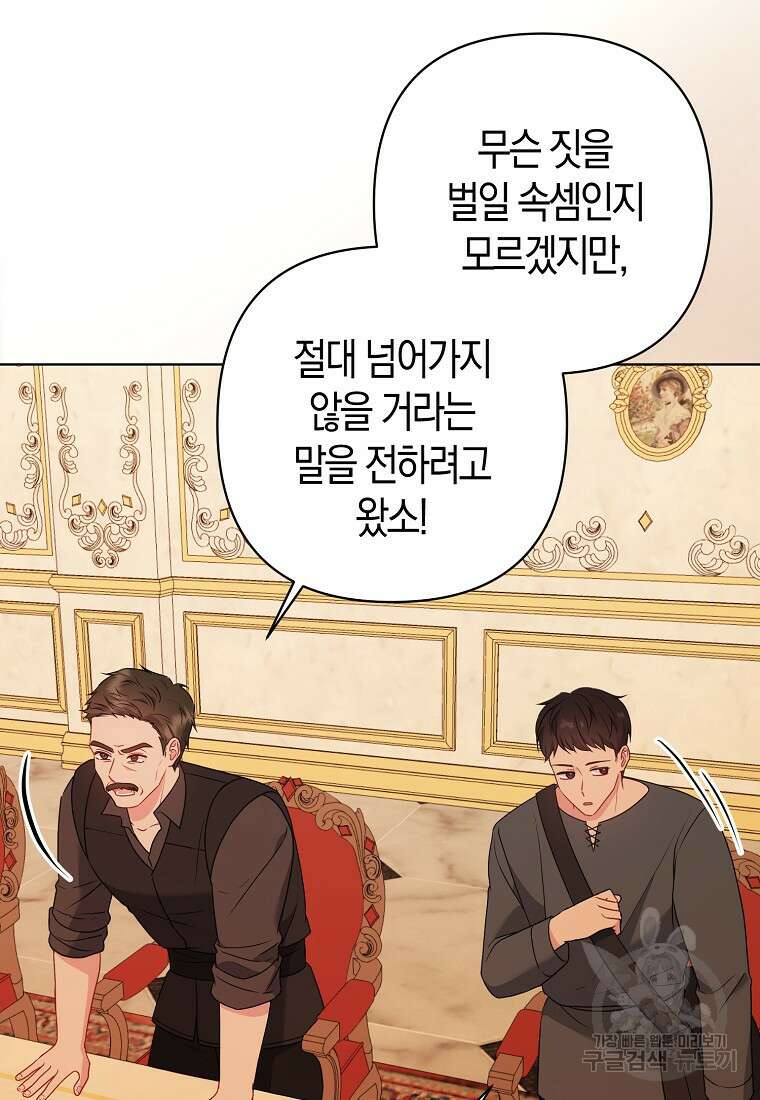 그래서 나는 폐태자와 결혼했다 11화 7