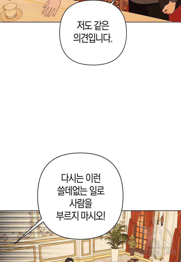 그래서 나는 폐태자와 결혼했다 11화 8