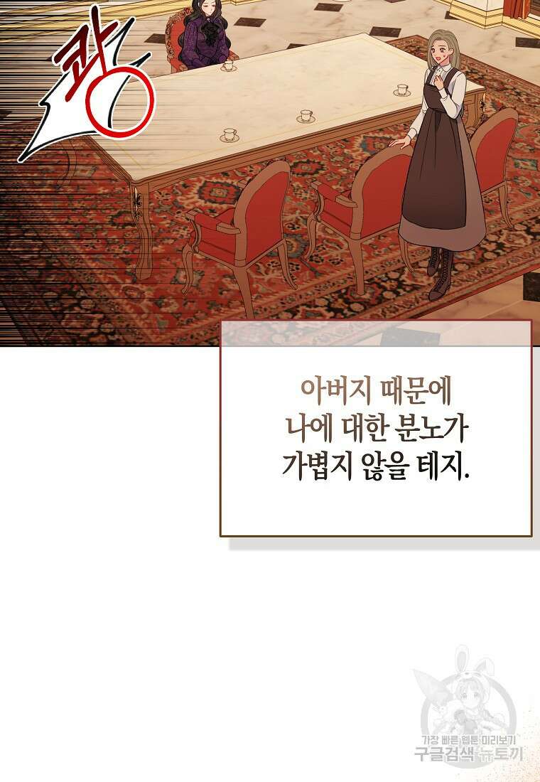 그래서 나는 폐태자와 결혼했다 11화 9