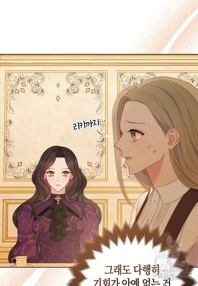 그래서 나는 폐태자와 결혼했다 11화 10