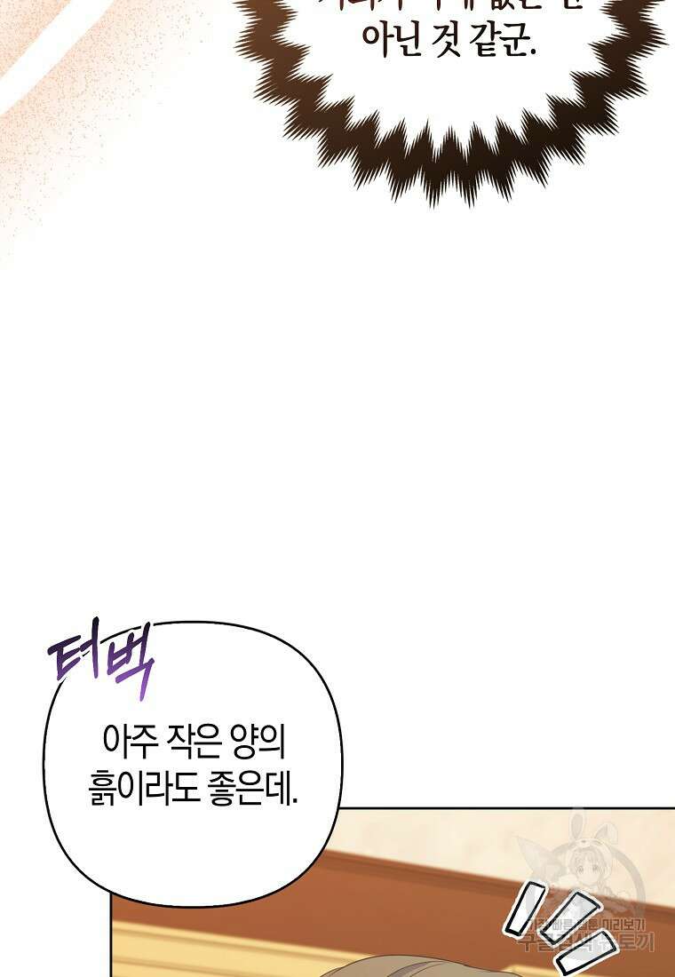 그래서 나는 폐태자와 결혼했다 11화 11