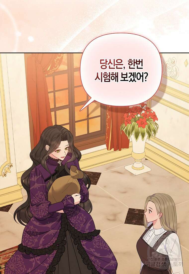 그래서 나는 폐태자와 결혼했다 11화 13