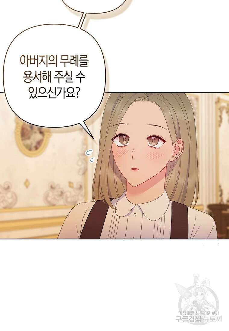 그래서 나는 폐태자와 결혼했다 11화 15