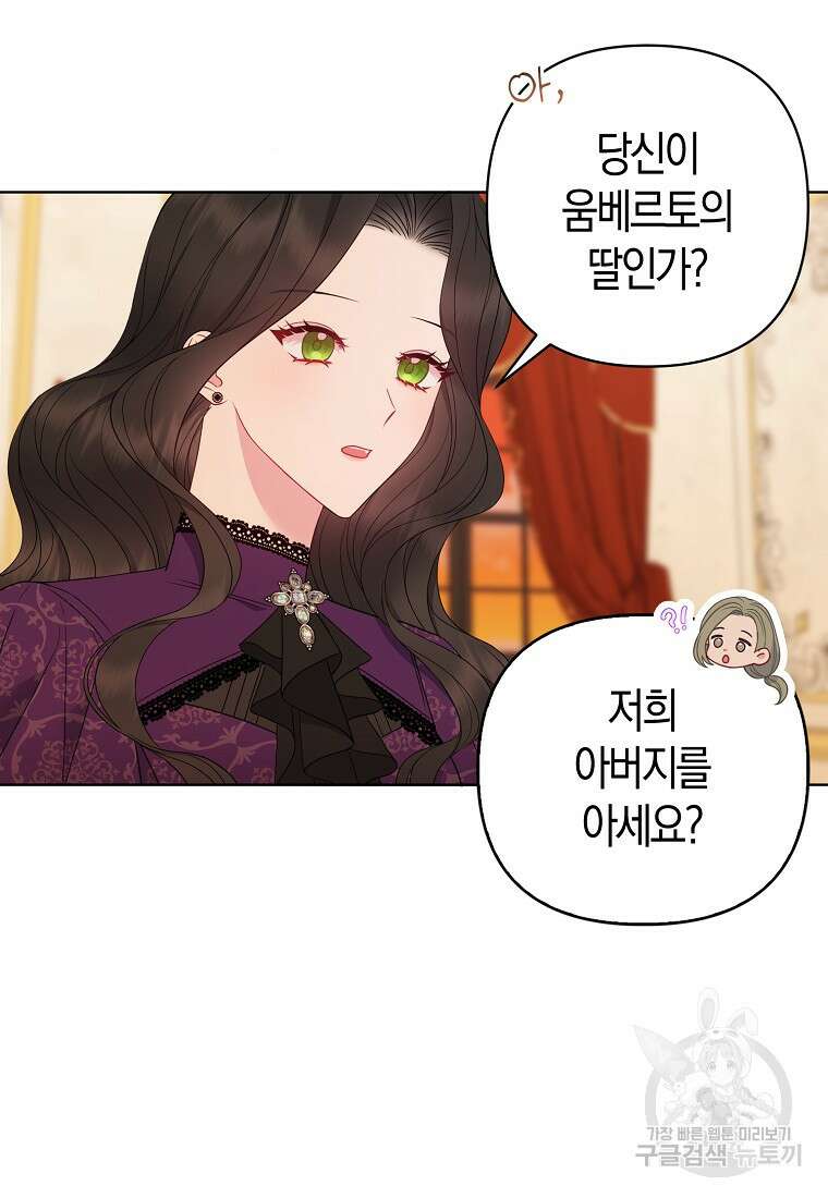 그래서 나는 폐태자와 결혼했다 11화 16